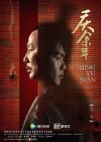 电视剧《庆余年》第一季全集完整版在线观看